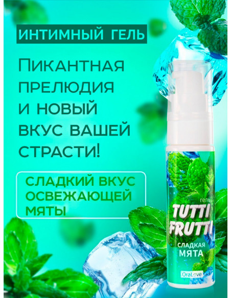Гель оральный TUTTI-FRUTTI СЛАДКАЯ МЯТА 30 г