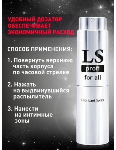 Анальный силиконовый спрей LOVESPRAY PROFI 18 мл