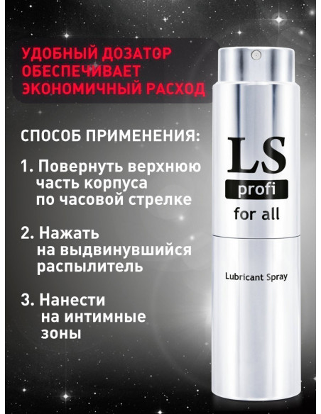Анальный силиконовый спрей LOVESPRAY PROFI 18 мл