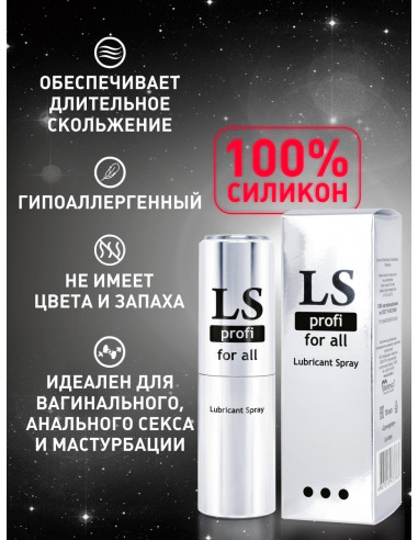 Анальный силиконовый спрей LOVESPRAY PROFI 18 мл