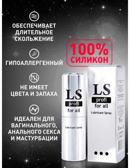 Анальный силиконовый спрей LOVESPRAY PROFI 18 мл