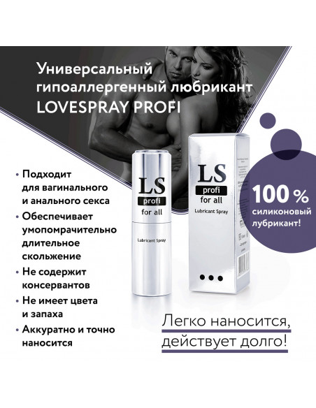 Анальный силиконовый спрей LOVESPRAY PROFI 18 мл