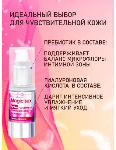 Интенсивно увлажняющий гель-лубрикант MAGIC SEX...