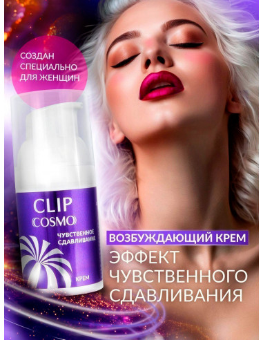 Крем возбуждающий с эффектом сдавливания CLIP...