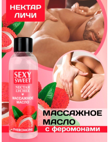 Массажное масло NECTAR LYCHEE с феромонами 75 мл