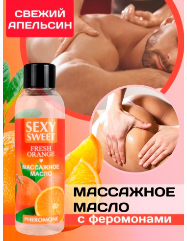 Массажное масло FRESH ORANGE с феромонами 75 мл