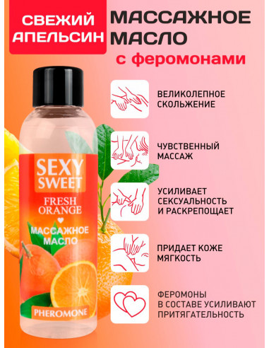 Массажное масло FRESH ORANGE с феромонами 75 мл