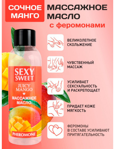 Массажное масло JUICY MANGO с феромонами 75 мл