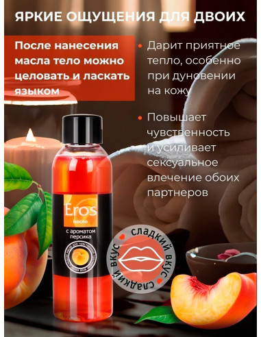 Возбуждающее и съедобное массажное масло Eros...
