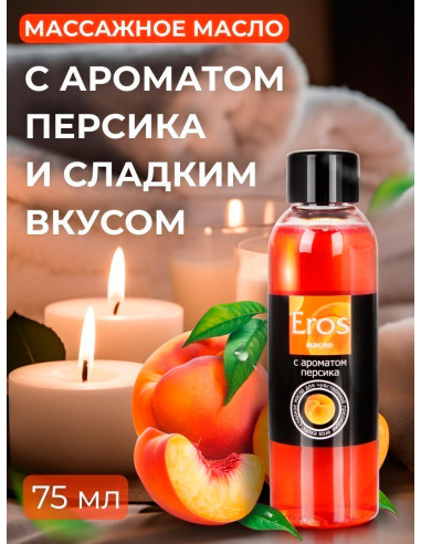 Возбуждающее и съедобное массажное масло Eros...