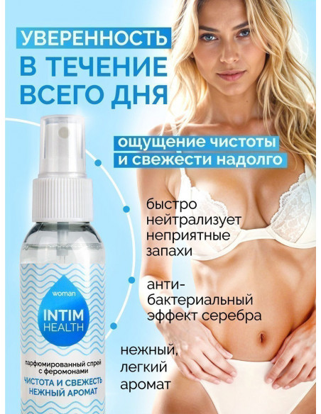 Парфюмированный спрей для нижнего белья с феромонами Intim Health 95 мл