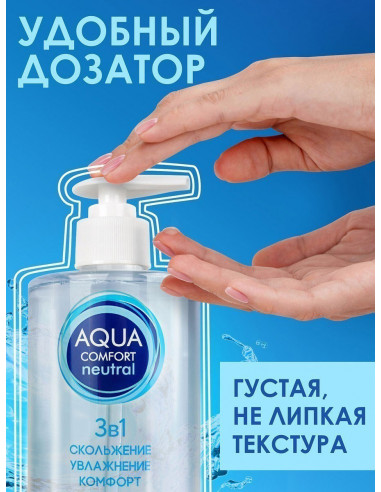 Лубрикант AQUA COMFORT hot secret NEUTRAL 440г