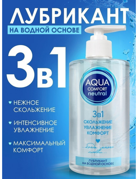Лубрикант AQUA COMFORT hot secret NEUTRAL 440г