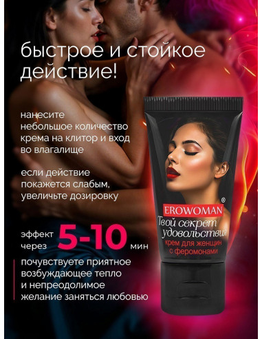 Возбуждающий крем EROWOMAN с феромонами 25г