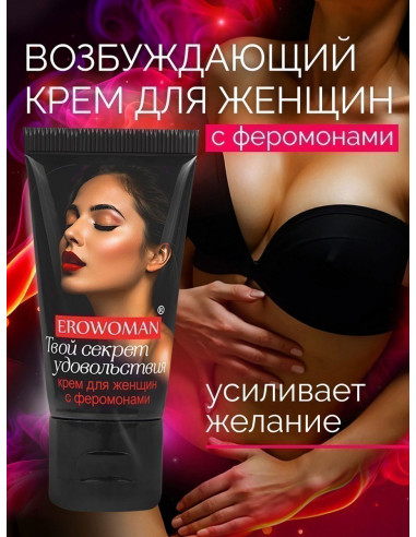 Возбуждающий крем EROWOMAN с феромонами 25г