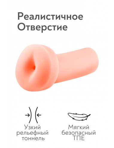 Мастурбатор попка ТРЕ телесный /13,8 см/