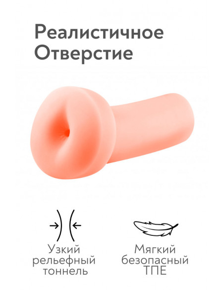 Мастурбатор попка ТРЕ телесный /13,8 см/