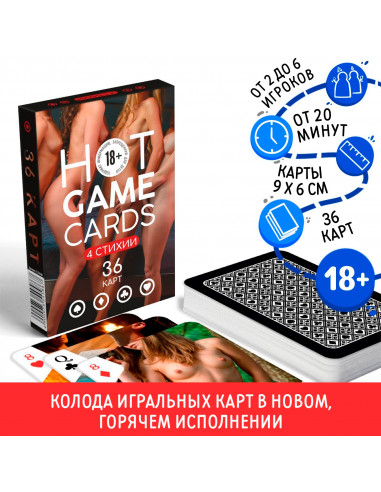 Игральные карты 18+ «HOT GAME CARDS» 4 СТИХИИ...