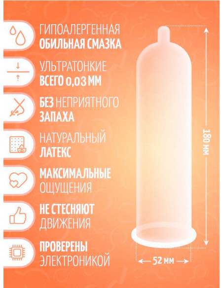 EXPERT INVISIBLE №3 ультратонкие презервативы