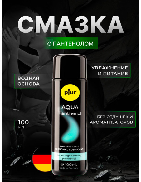 Лубрикант pjur®Aqua Panthenol 100 мл