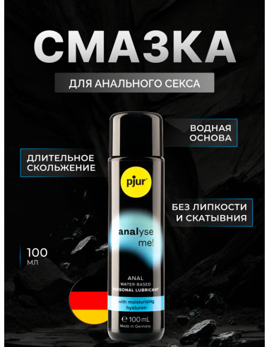 Анальный лубрикант pjur analyse me!...