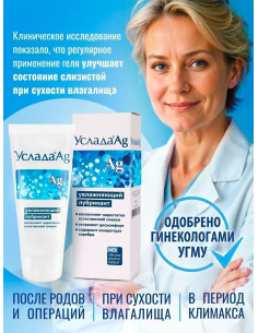 Гель-лубрикант УСЛАДА Ag с серебром 60 г