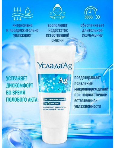 Гель-лубрикант УСЛАДА Ag с серебром 60 г