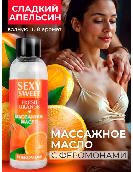 Массажное масло FRESH ORANGE с феромонами 75 мл