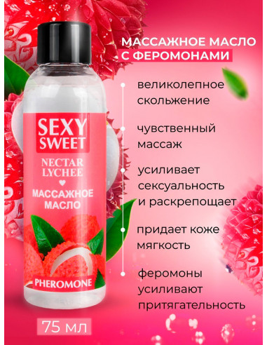 Массажное масло NECTAR LYCHEE с феромонами 75 мл