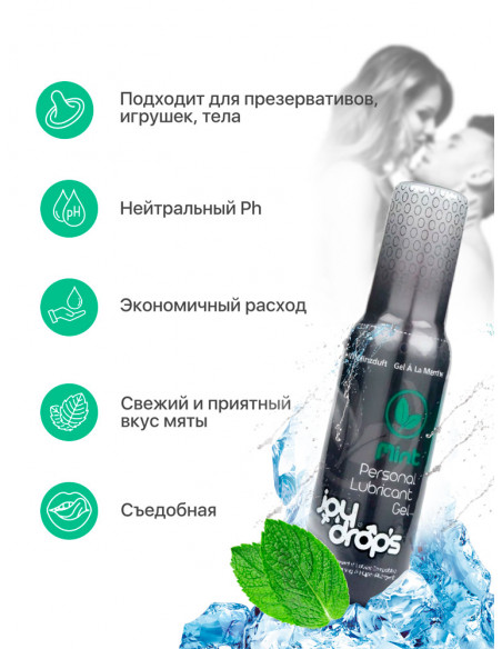 Съедобный лубрикант JoyDrops Mint 100 мл