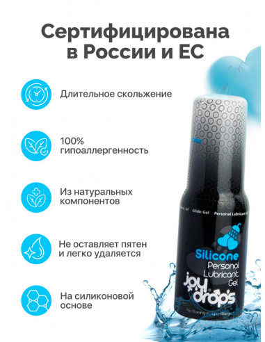 Силиконовый лубрикант JOYDROPS Silicone 50 мл