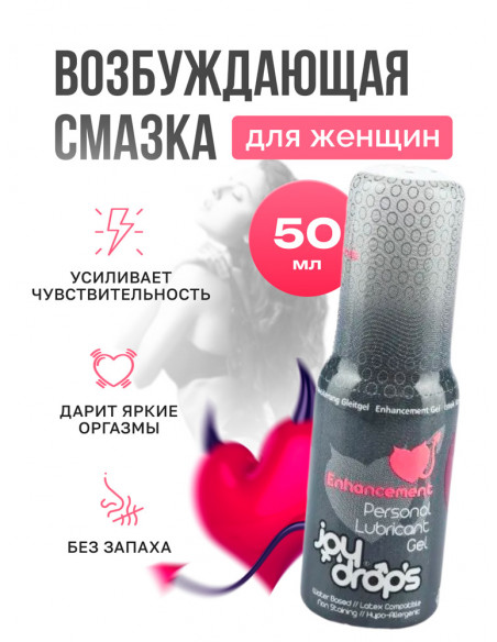 Возбуждающий гель JoyDrops Enhancement 50 мл
