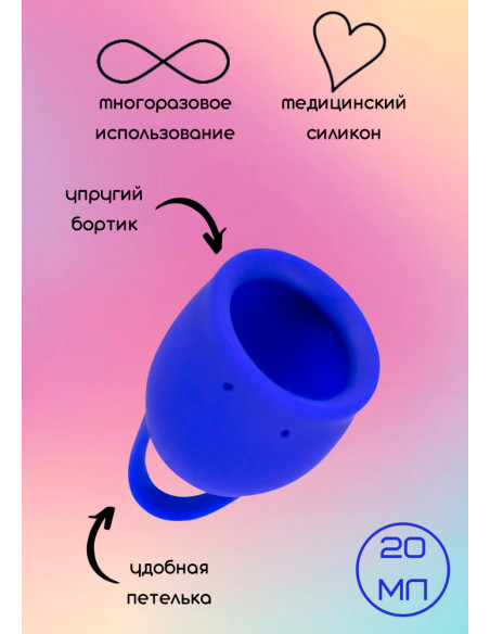 Менструальная чаша Менструальная чаша Natural Wellness Iris 20 мл