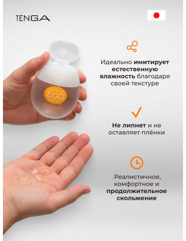 Лубрикант TENGA Easy Beat EGG Lotion 65 мл