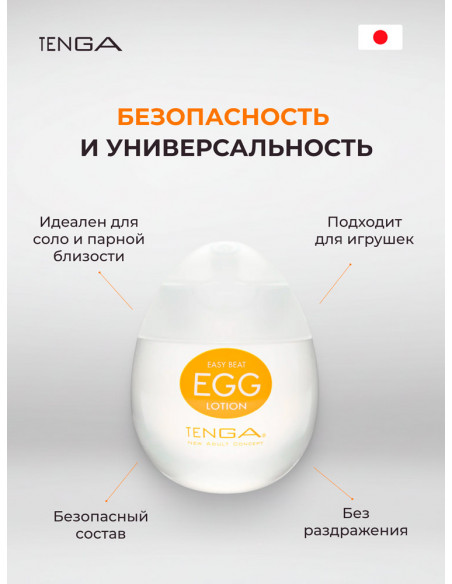 Лубрикант TENGA Easy Beat EGG Lotion 65 мл