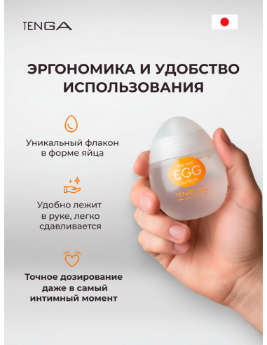 Лубрикант TENGA Easy Beat EGG Lotion 65 мл