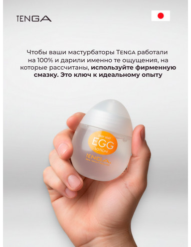 Лубрикант TENGA Easy Beat EGG Lotion 65 мл