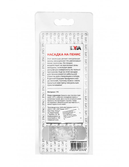 Фаллоувеличитель TOYFA Basic прозрачный 13 см