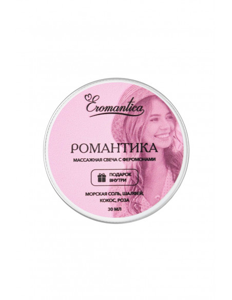 Массажная свеча с феромонами Eromantica "Романтика" 30 мл