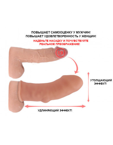 Насадка увеличивающая с имитацией пирсинга...