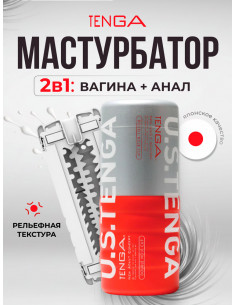 Мастурбатор TENGA U.S. DOUBLE HOLE CUP