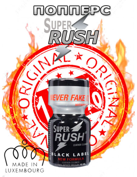 Попперс Super Rush Black Label 10 мл