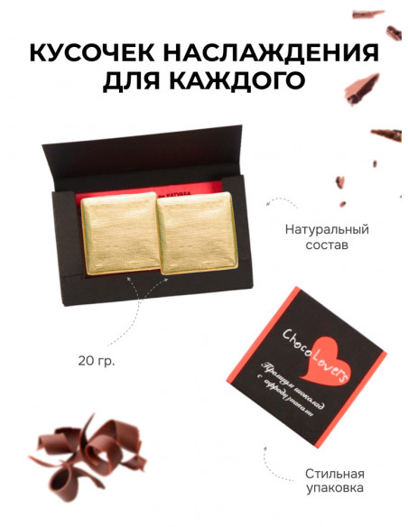 Премиум шоколад с афродизиаками ChocoLovers 20г