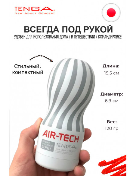 Мастурбатор Tenga Air-Tech Gentle