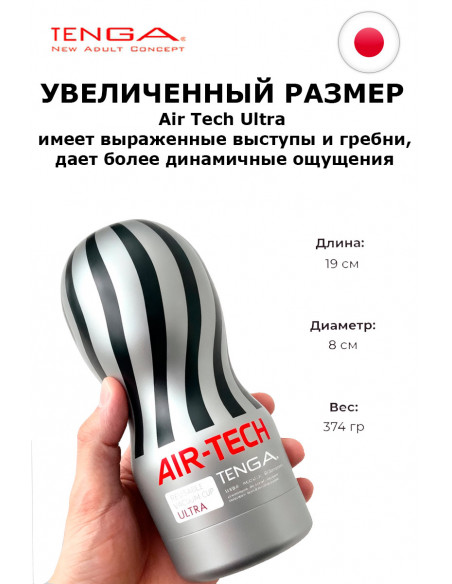 Мастурбатор многоразовый Tenga Air-Tech ULTRA SIZE увеличенного размера
