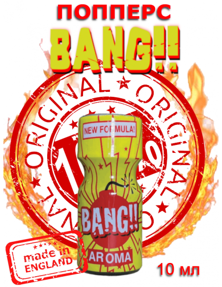 Попперс Bang 10 мл