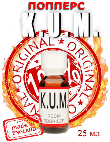 Попперс KUM 25 мл