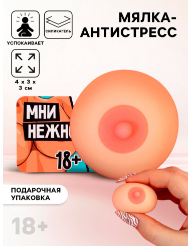 Мялка-антистресс 18+ «Мни нежно» 3х2 см