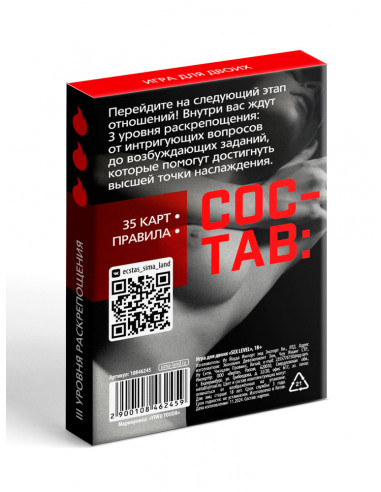 Настольная игра для двоих 18+ «Уровень секса»...