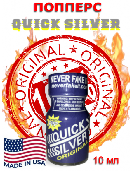 Попперс Quick Silver PWD 10 мл